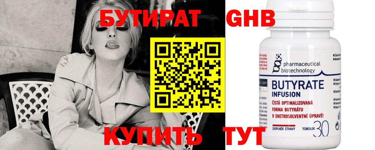 БУТИРАТ  Вход с VPN  Псков  БУТИРАТ оксана 
