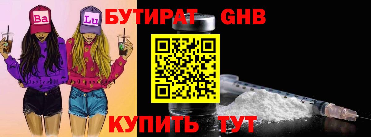 Бутират бутик Псков