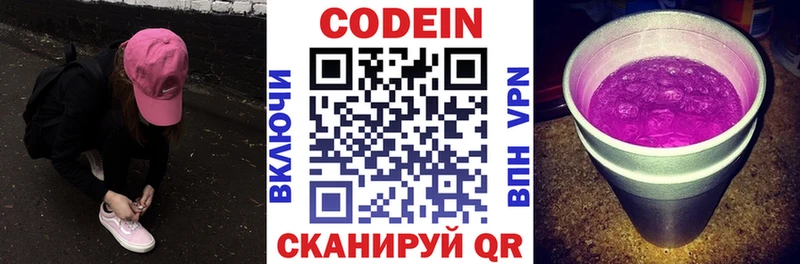 Кодеиновый сироп Lean Purple Drank  Псков 