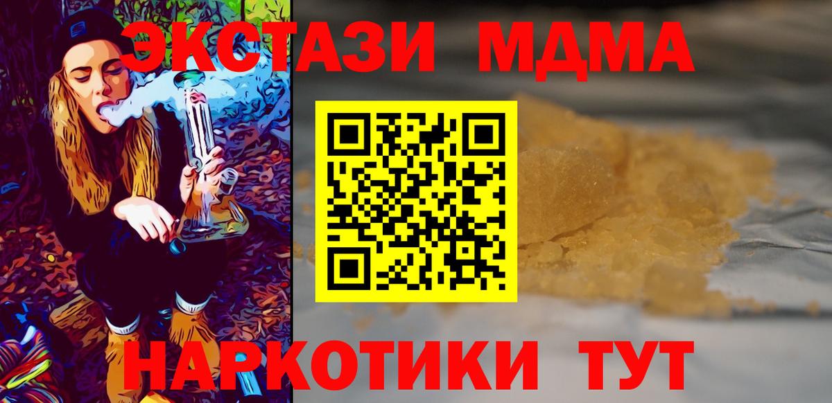 МДМА VHQ  Вход с VPN  Псков  МДМА кристаллы 