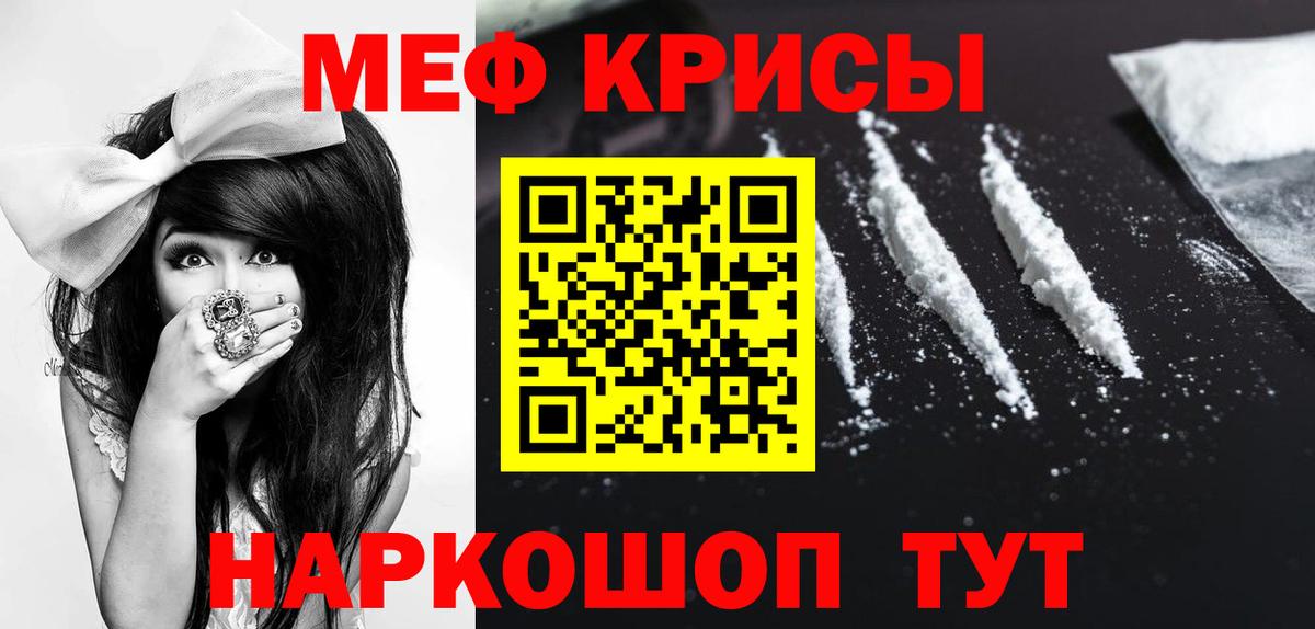 Меф мука Псков