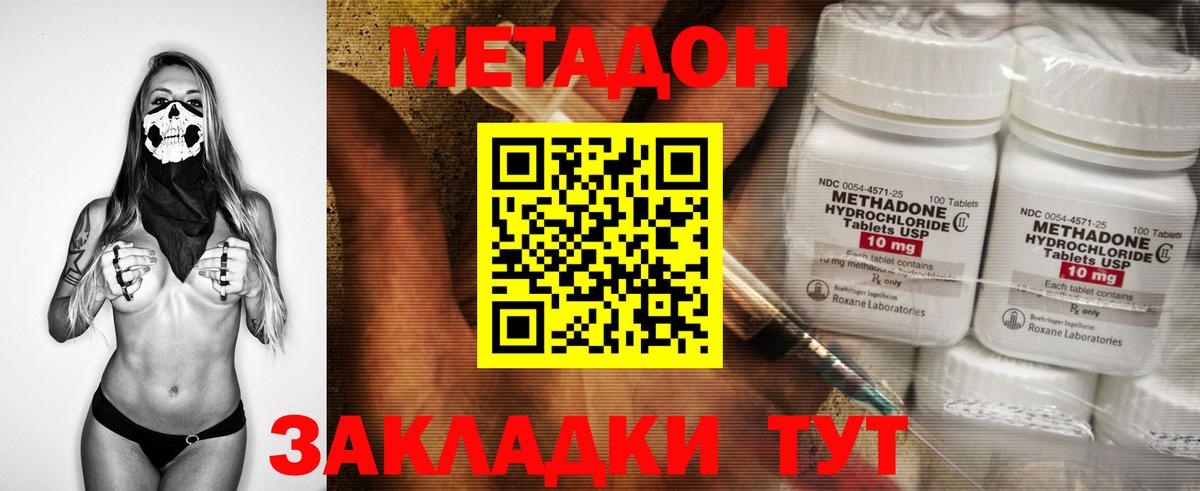 МЕТАДОН кристалл Псков